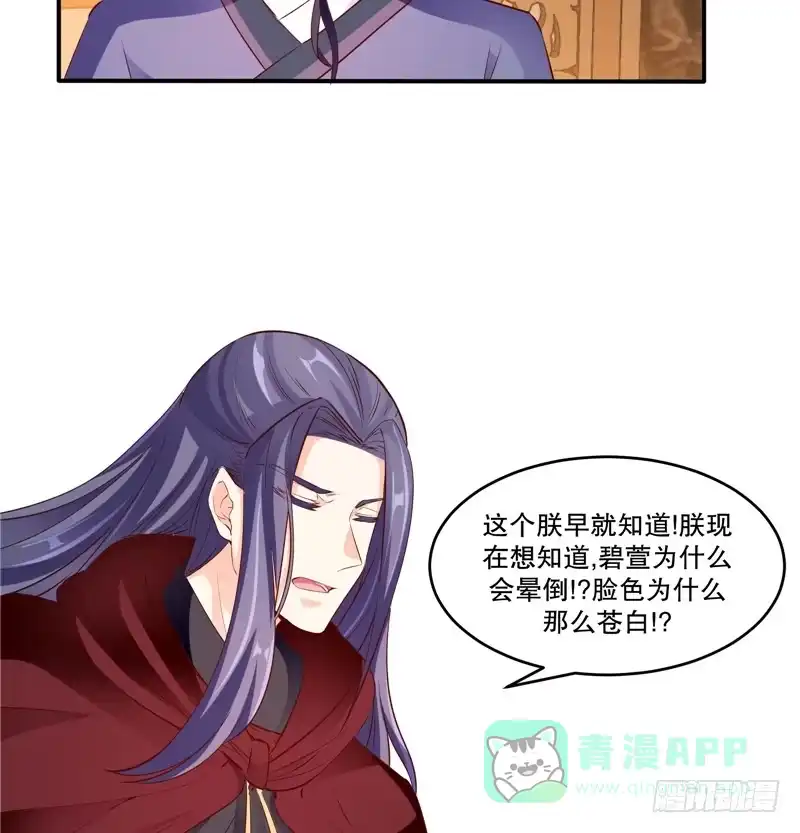 《蛇蝎不好惹：弃后也妖娆》第五十七话下 让你做最幸福的女人 第11页
