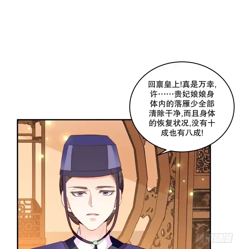 《蛇蝎不好惹：弃后也妖娆》第五十七话下 让你做最幸福的女人 第10页