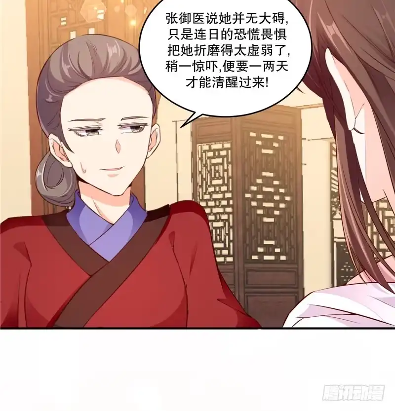 《蛇蝎不好惹：弃后也妖娆》第五十七话下 让你做最幸福的女人 第28页