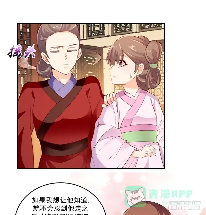 《蛇蝎不好惹：弃后也妖娆》第五十七话下 让你做最幸福的女人 第26页