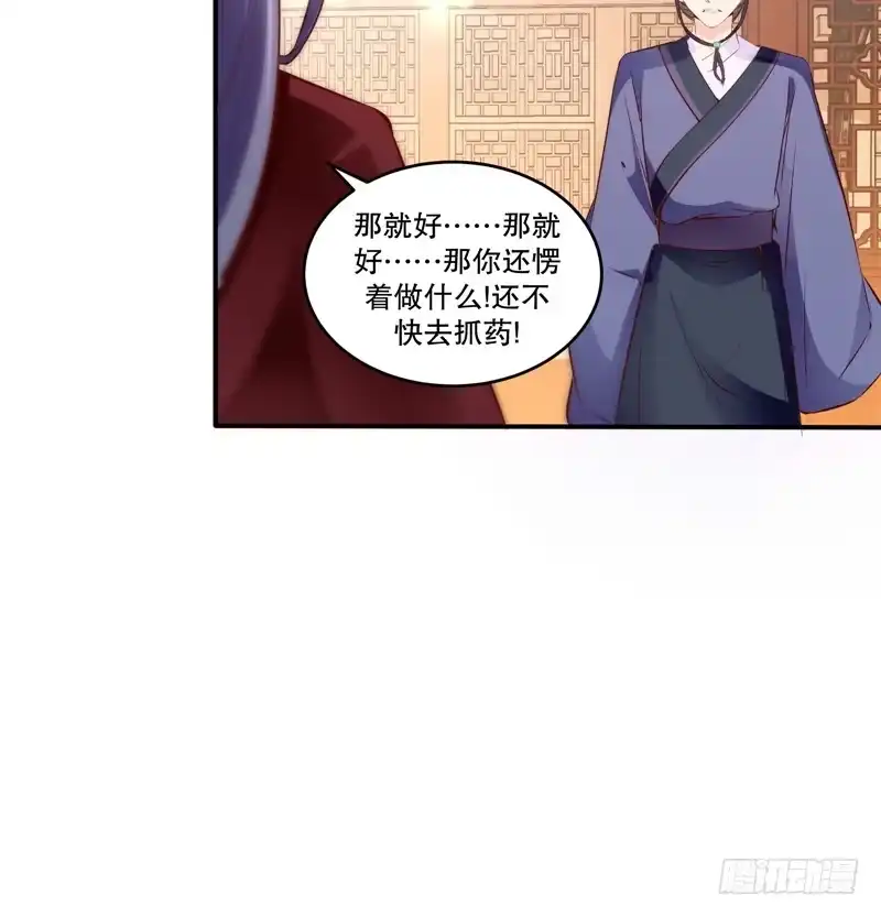 《蛇蝎不好惹：弃后也妖娆》第五十七话下 让你做最幸福的女人 第13页