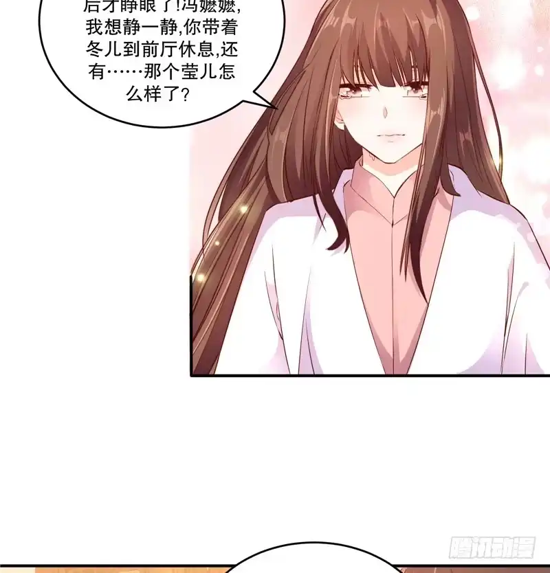 《蛇蝎不好惹：弃后也妖娆》第五十七话下 让你做最幸福的女人 第27页
