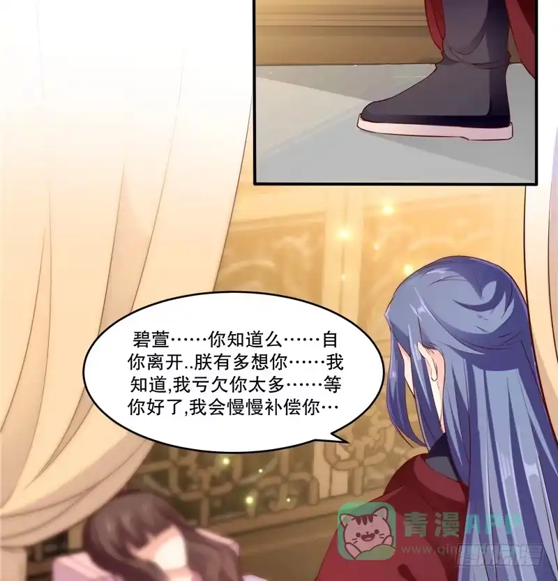 《蛇蝎不好惹：弃后也妖娆》第五十七话下 让你做最幸福的女人 第16页