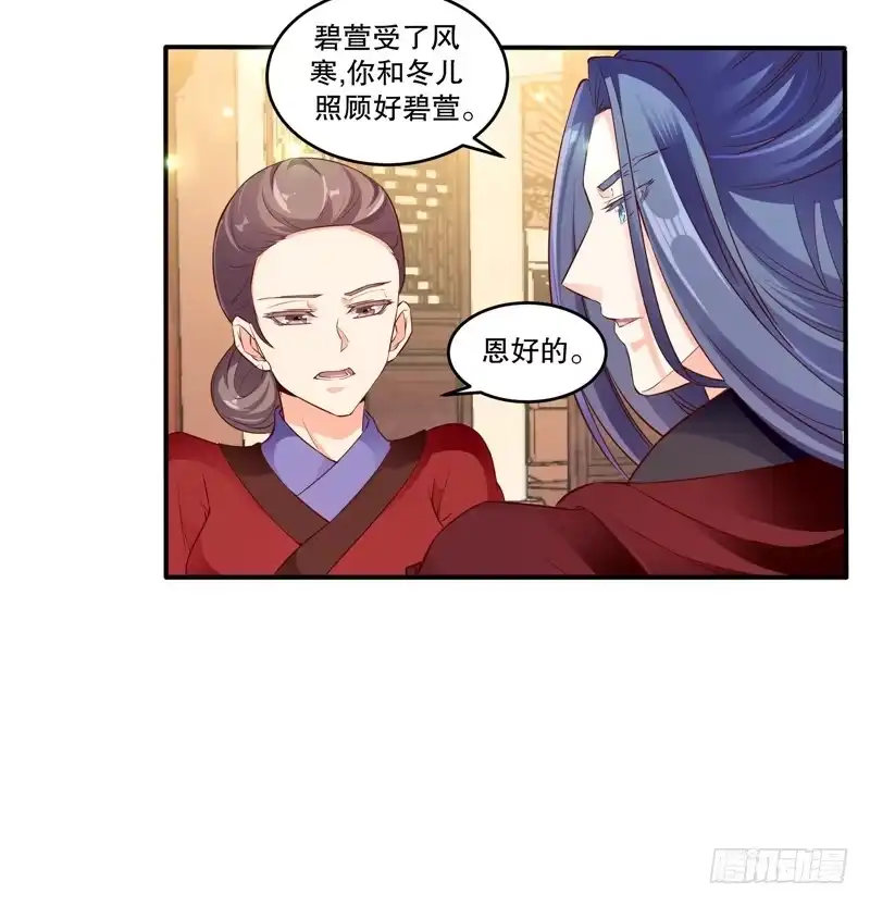 《蛇蝎不好惹：弃后也妖娆》第五十七话下 让你做最幸福的女人 第22页