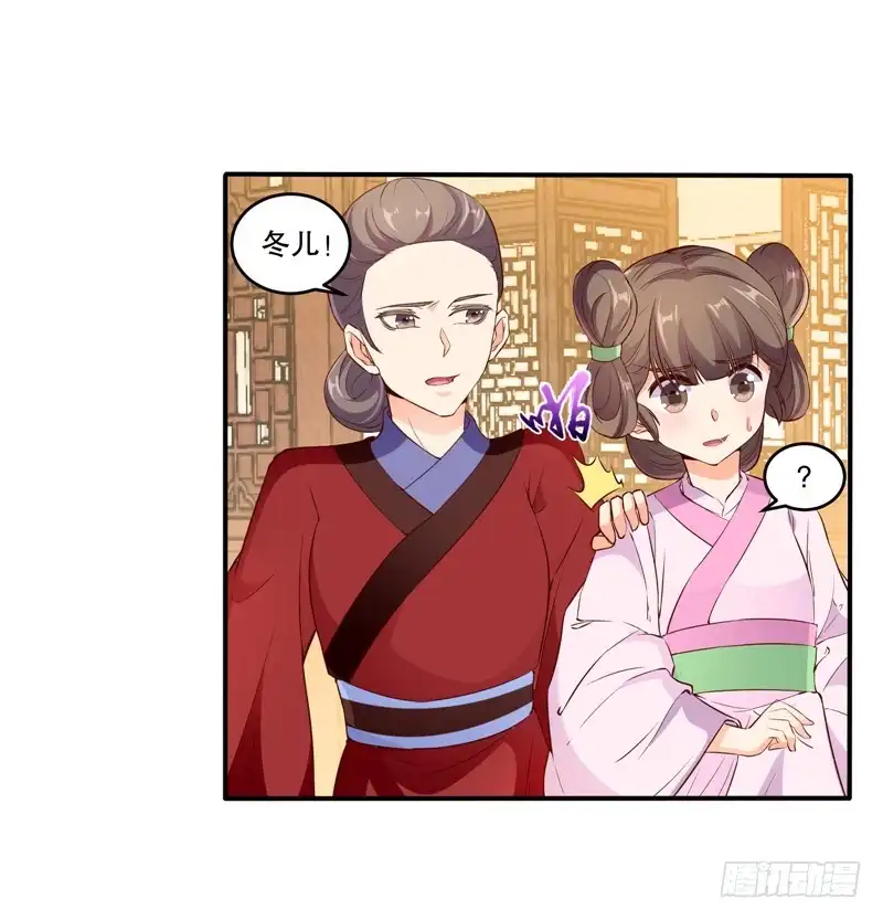 《蛇蝎不好惹：弃后也妖娆》第五十七话下 让你做最幸福的女人 第25页