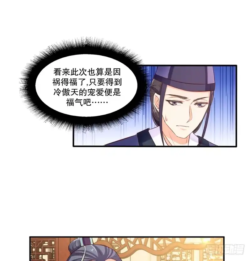 《蛇蝎不好惹：弃后也妖娆》第五十七话下 让你做最幸福的女人 第14页