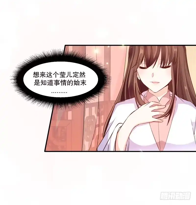 《蛇蝎不好惹：弃后也妖娆》第五十七话下 让你做最幸福的女人 第29页