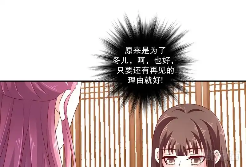 《蛇蝎不好惹：弃后也妖娆》第五十八话上 你会回来么？ 第50页