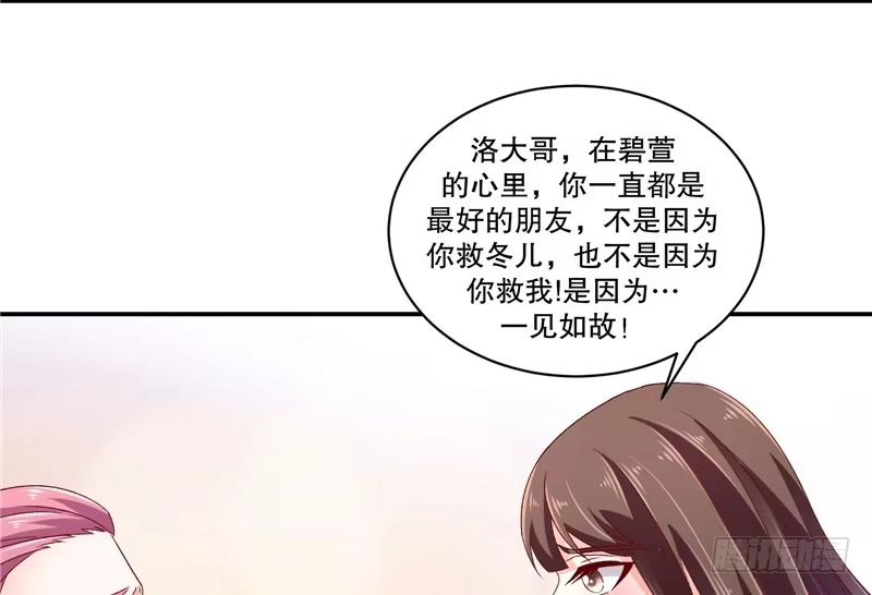 《蛇蝎不好惹：弃后也妖娆》第五十八话上 你会回来么？ 第57页