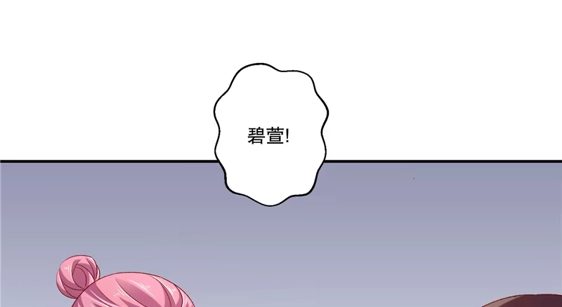 《蛇蝎不好惹：弃后也妖娆》第五十八话上 你会回来么？ 第43页