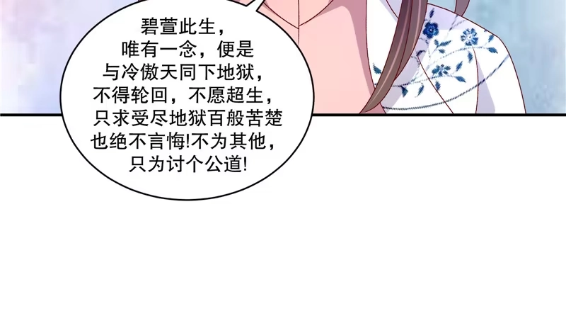 《蛇蝎不好惹：弃后也妖娆》第五十八话上 你会回来么？ 第13页