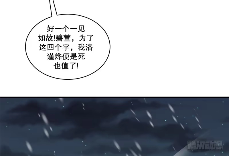 《蛇蝎不好惹：弃后也妖娆》第五十八话上 你会回来么？ 第59页
