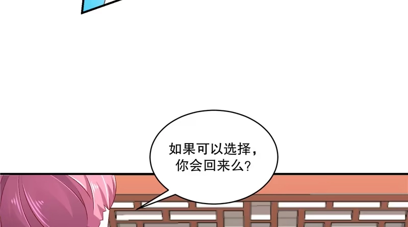 《蛇蝎不好惹：弃后也妖娆》第五十八话上 你会回来么？ 第4页