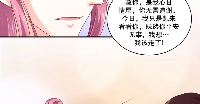 《蛇蝎不好惹：弃后也妖娆》第五十八话上 你会回来么？ 第32页
