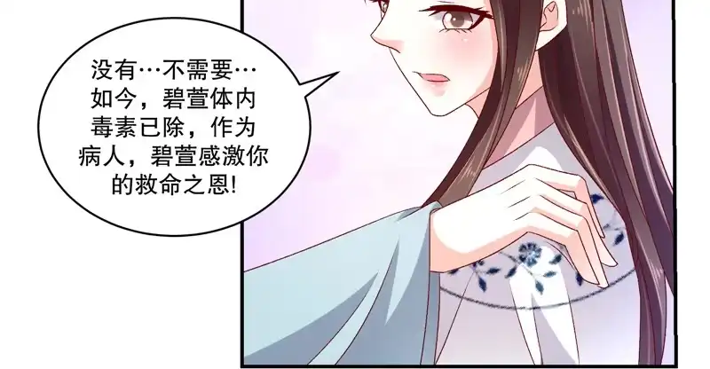《蛇蝎不好惹：弃后也妖娆》第五十八话上 你会回来么？ 第27页