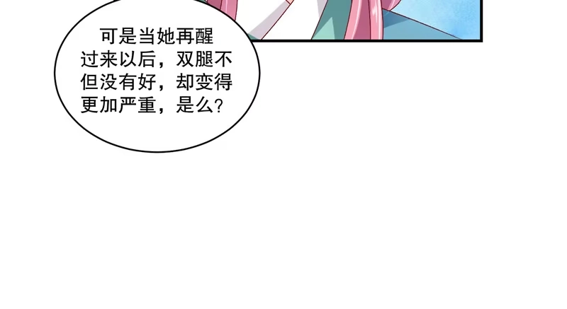 《蛇蝎不好惹：弃后也妖娆》第五十八话上 你会回来么？ 第49页
