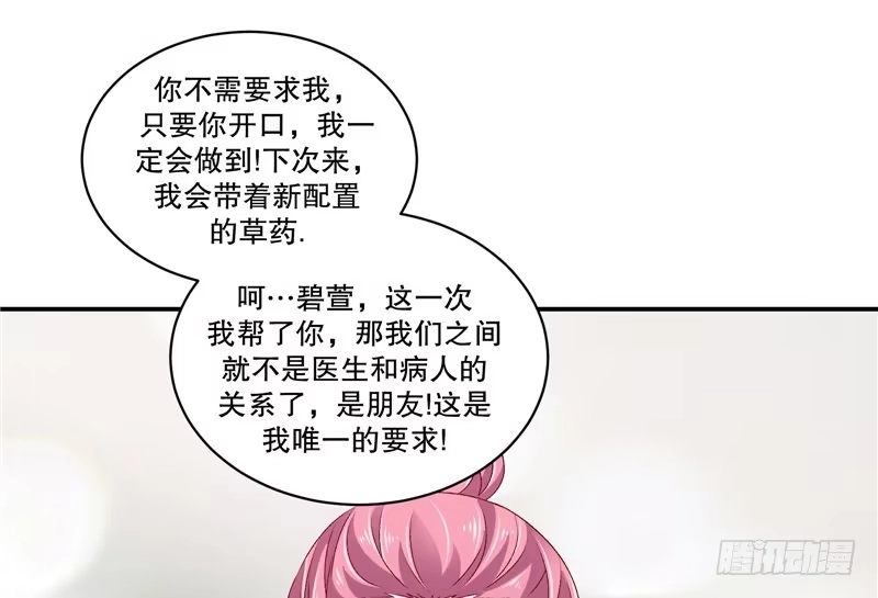 《蛇蝎不好惹：弃后也妖娆》第五十八话上 你会回来么？ 第54页