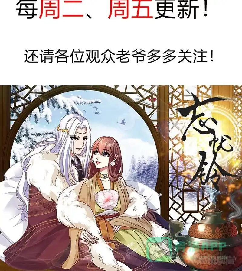 《蛇蝎不好惹：弃后也妖娆》第五十八话上 你会回来么？ 第66页