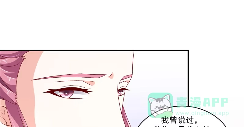 《蛇蝎不好惹：弃后也妖娆》第五十八话上 你会回来么？ 第31页