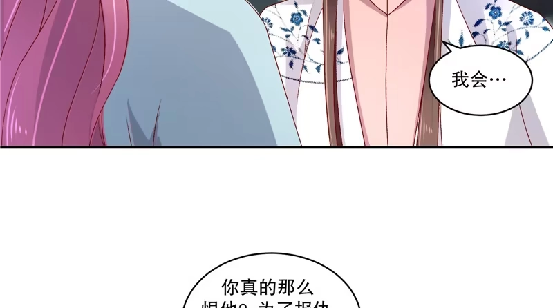 《蛇蝎不好惹：弃后也妖娆》第五十八话上 你会回来么？ 第9页