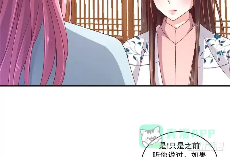 《蛇蝎不好惹：弃后也妖娆》第五十八话上 你会回来么？ 第51页