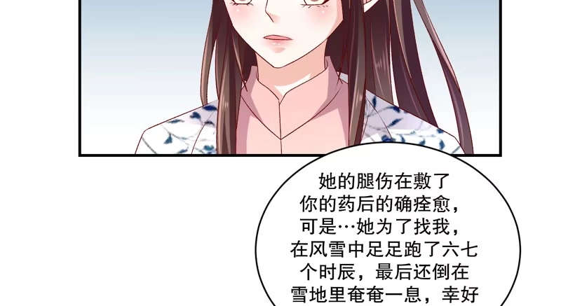《蛇蝎不好惹：弃后也妖娆》第五十八话上 你会回来么？ 第47页