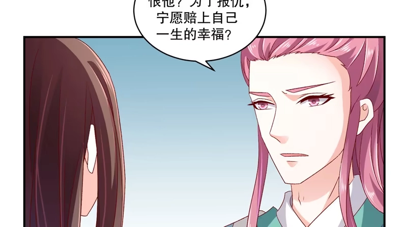《蛇蝎不好惹：弃后也妖娆》第五十八话上 你会回来么？ 第10页