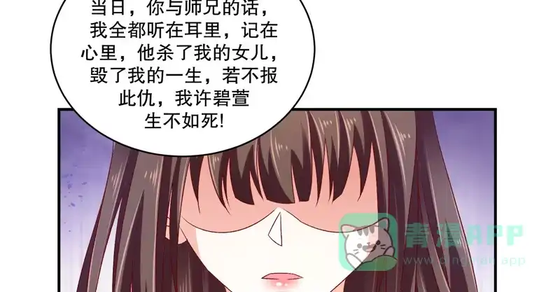 《蛇蝎不好惹：弃后也妖娆》第五十八话上 你会回来么？ 第16页