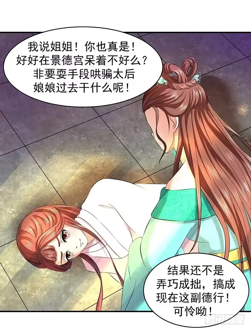 《蛇蝎不好惹：弃后也妖娆》害死小公主的凶手是？ 第14页