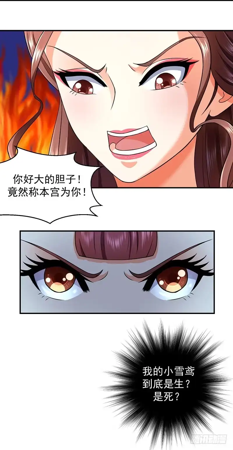 《蛇蝎不好惹：弃后也妖娆》害死小公主的凶手是？ 第7页
