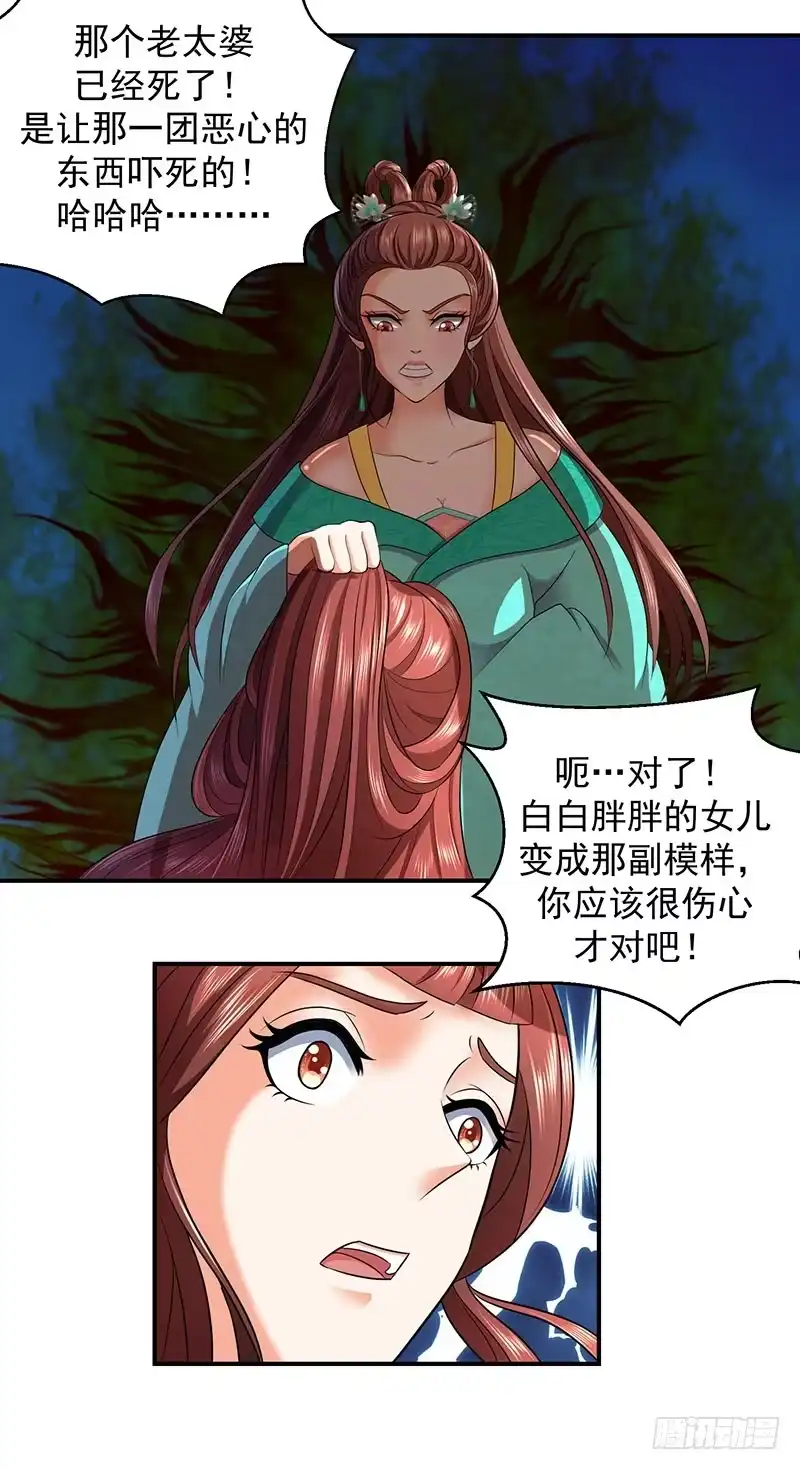 《蛇蝎不好惹：弃后也妖娆》害死小公主的凶手是？ 第4页