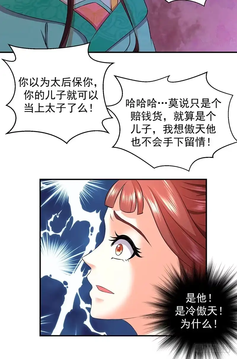 《蛇蝎不好惹：弃后也妖娆》害死小公主的凶手是？ 第10页