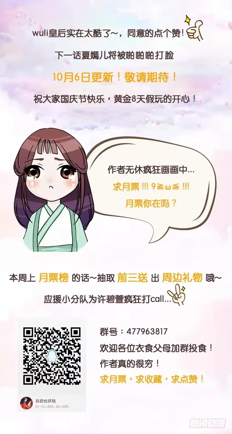 《蛇蝎不好惹：弃后也妖娆》害死小公主的凶手是？ 第12页