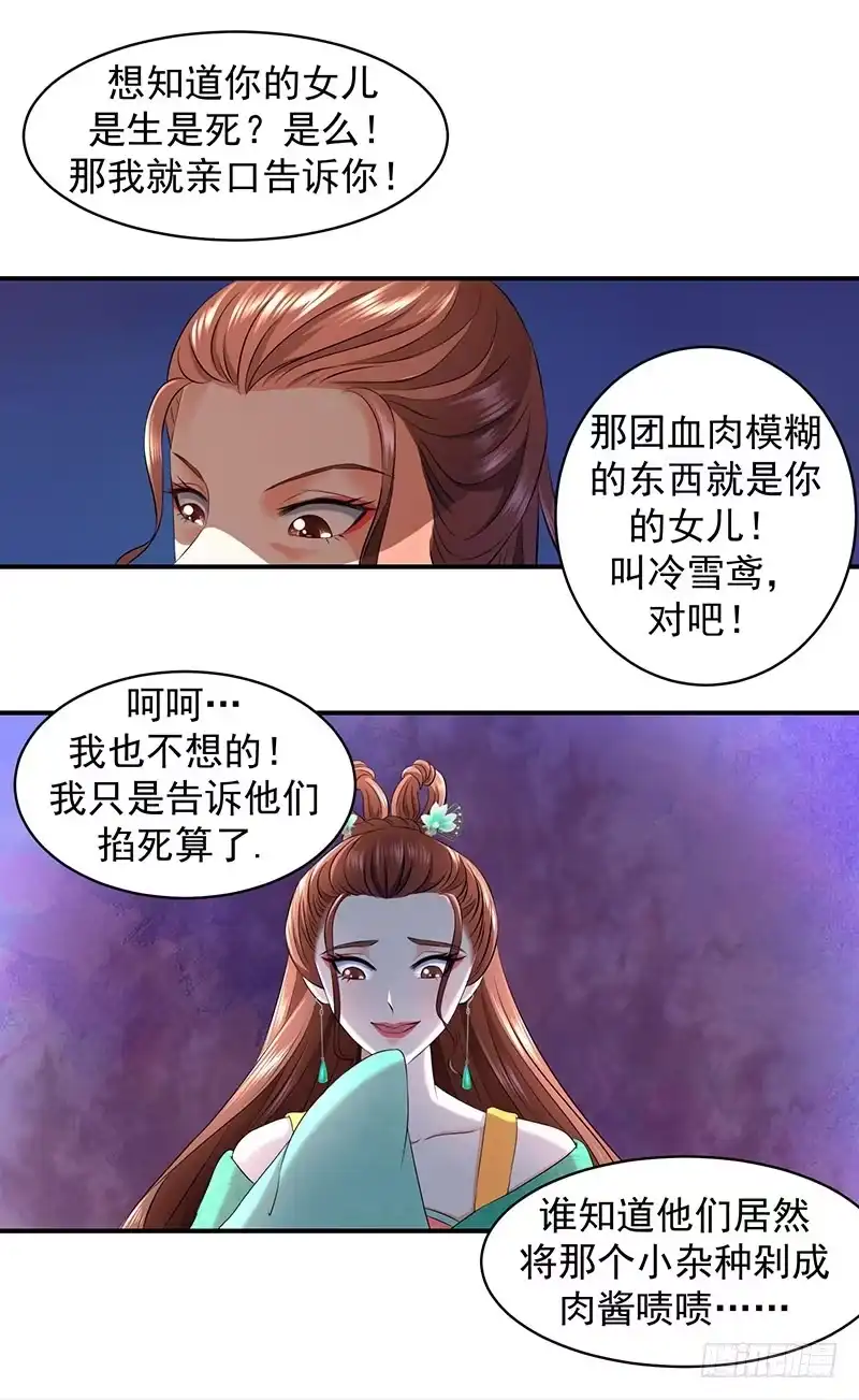 《蛇蝎不好惹：弃后也妖娆》害死小公主的凶手是？ 第8页