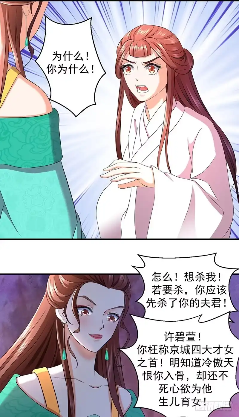 《蛇蝎不好惹：弃后也妖娆》害死小公主的凶手是？ 第9页