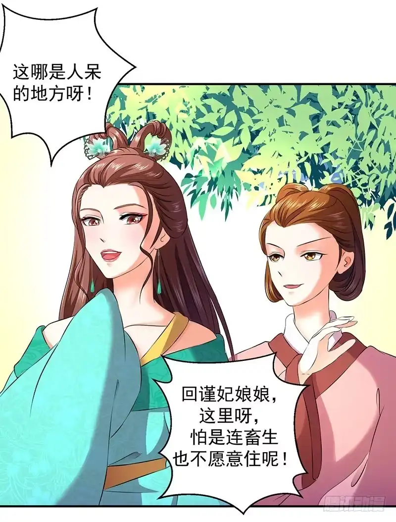 《蛇蝎不好惹：弃后也妖娆》害死小公主的凶手是？ 第13页