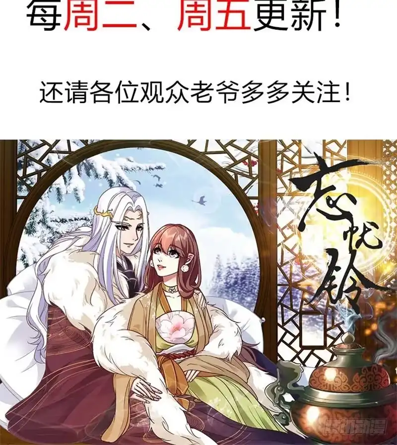 《蛇蝎不好惹：弃后也妖娆》第五十八话下 这么迫不及待 第38页