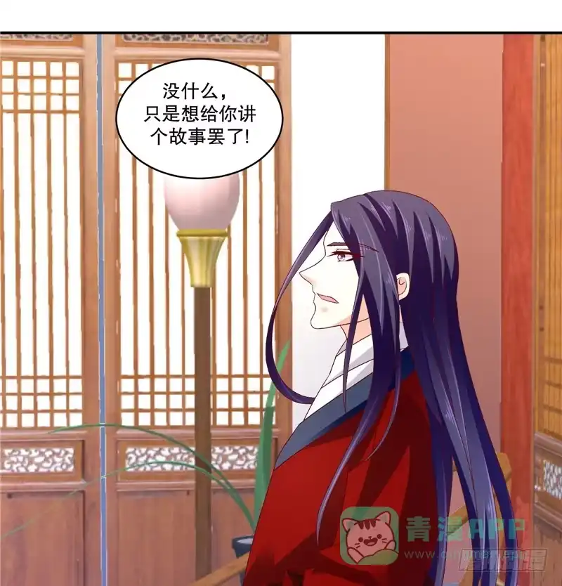 《蛇蝎不好惹：弃后也妖娆》第五十八话下 这么迫不及待 第21页