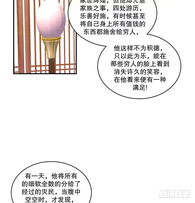 《蛇蝎不好惹：弃后也妖娆》第五十八话下 这么迫不及待 第24页
