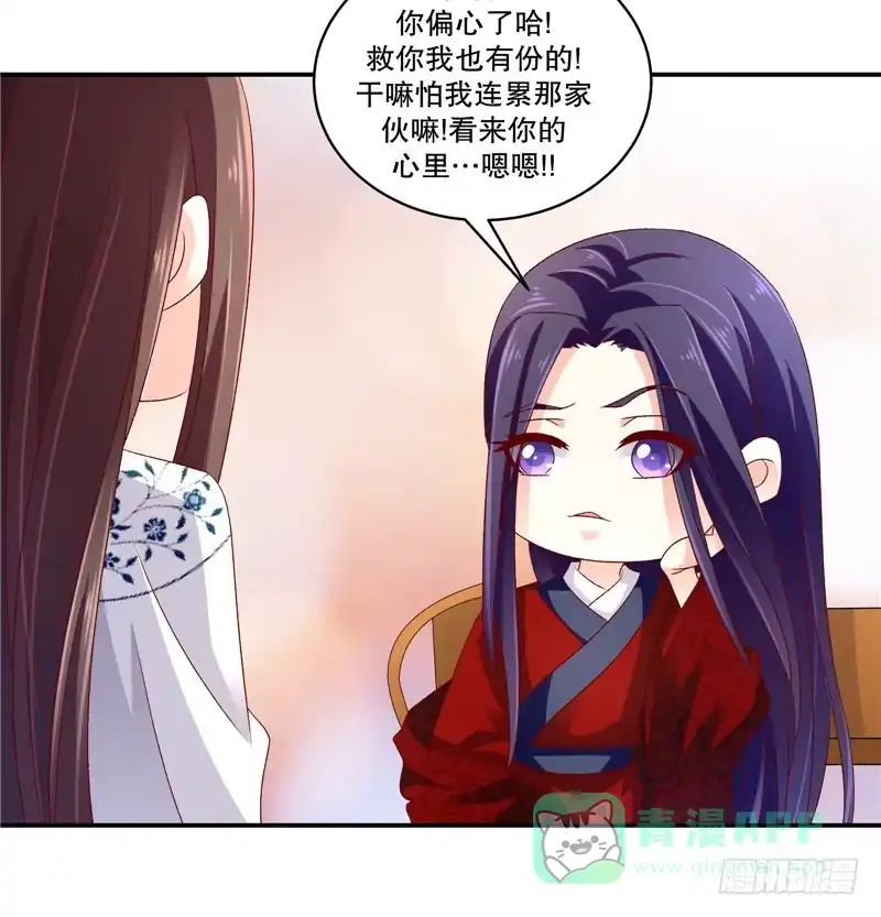 《蛇蝎不好惹：弃后也妖娆》第五十八话下 这么迫不及待 第16页