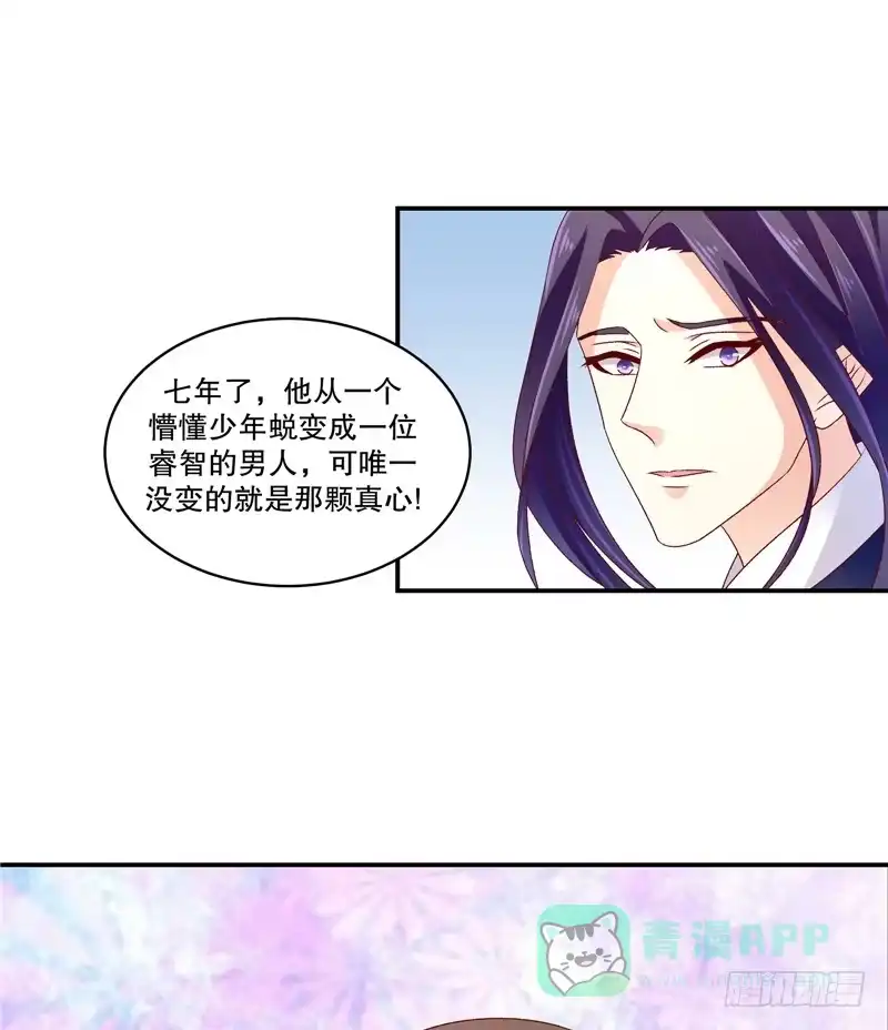 《蛇蝎不好惹：弃后也妖娆》第五十八话下 这么迫不及待 第31页