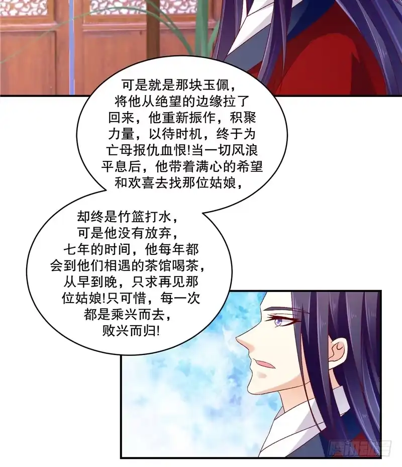 《蛇蝎不好惹：弃后也妖娆》第五十八话下 这么迫不及待 第30页