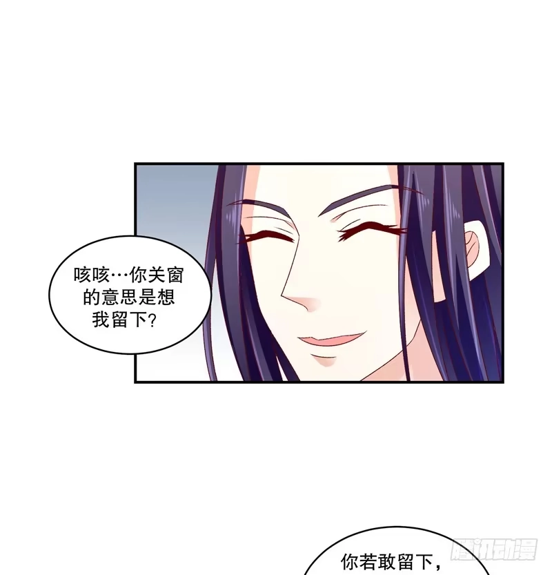《蛇蝎不好惹：弃后也妖娆》第五十八话下 这么迫不及待 第14页