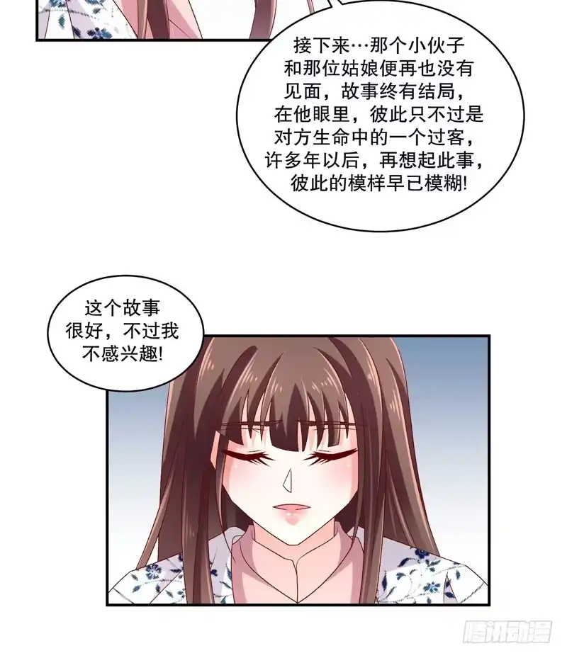 《蛇蝎不好惹：弃后也妖娆》第五十八话下 这么迫不及待 第28页