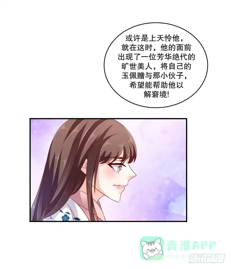 《蛇蝎不好惹：弃后也妖娆》第五十八话下 这么迫不及待 第26页