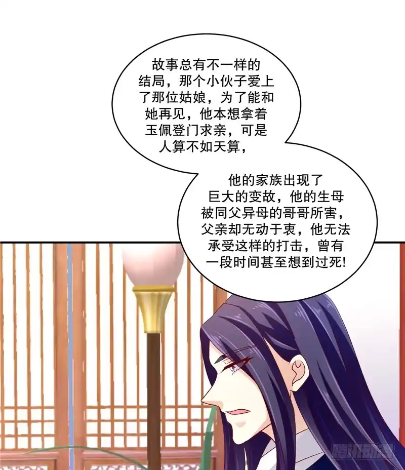 《蛇蝎不好惹：弃后也妖娆》第五十八话下 这么迫不及待 第29页