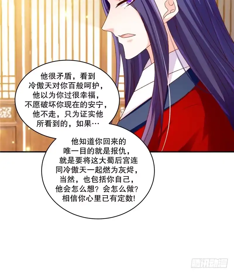 《蛇蝎不好惹：弃后也妖娆》第五十九话上 可是我有！ 第7页