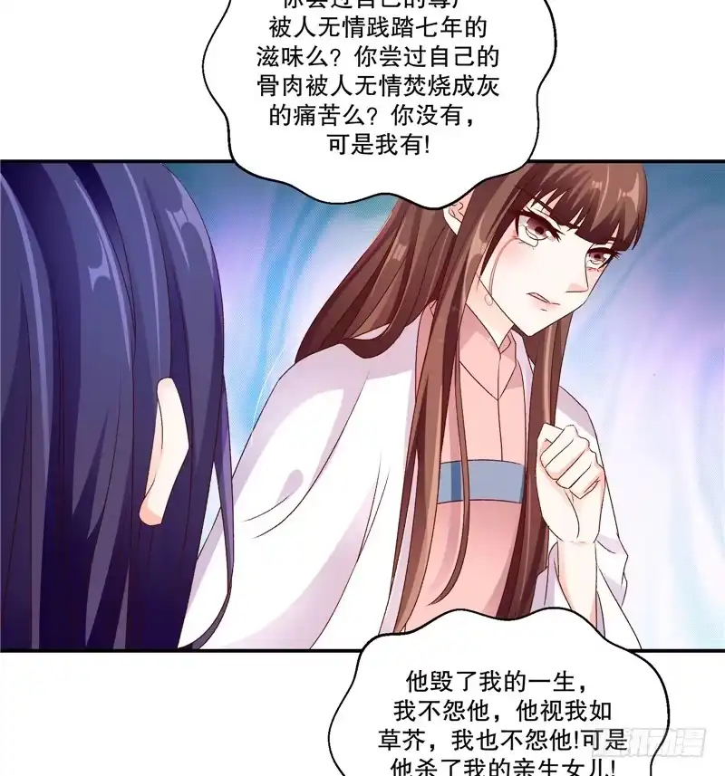 《蛇蝎不好惹：弃后也妖娆》第五十九话上 可是我有！ 第13页