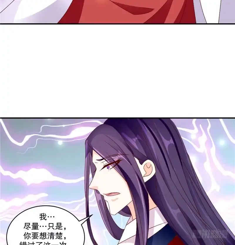 《蛇蝎不好惹：弃后也妖娆》第五十九话上 可是我有！ 第17页