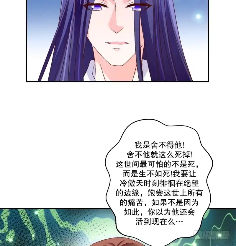《蛇蝎不好惹：弃后也妖娆》第五十九话上 可是我有！ 第23页